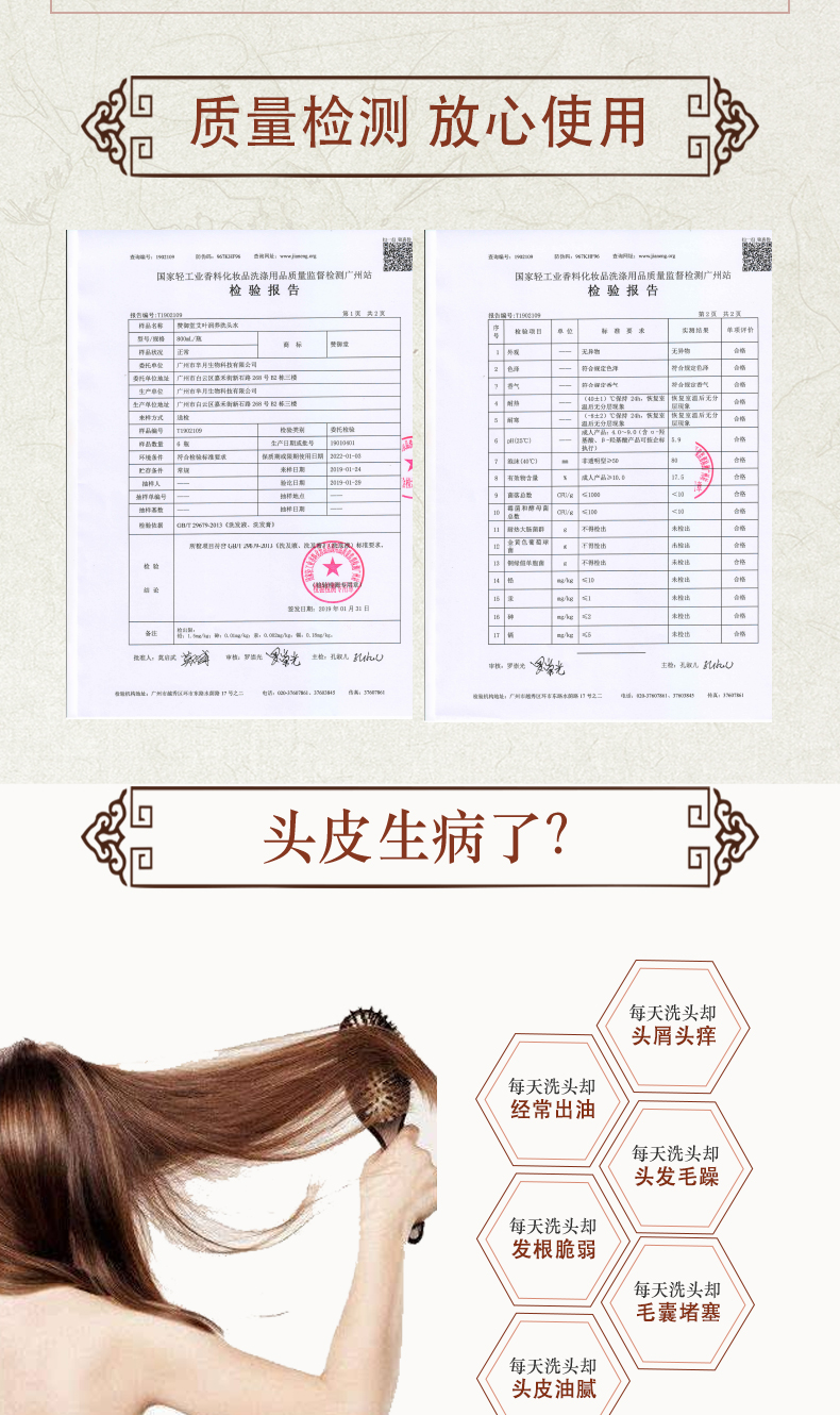 去屑止癢養發(fā)洗發(fā)露淘寶詳情頁(yè)_04.jpg