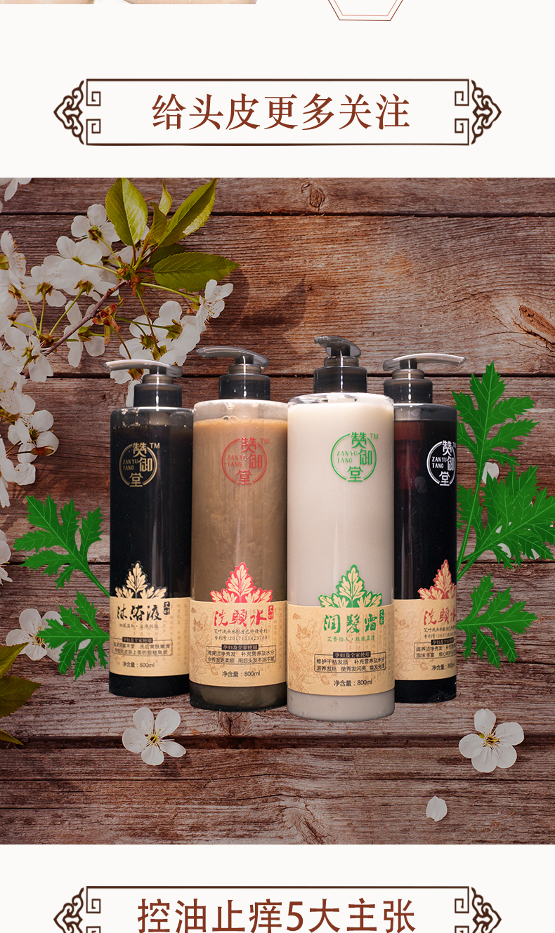 去屑止癢養發(fā)洗發(fā)露淘寶詳情頁(yè)_05.jpg