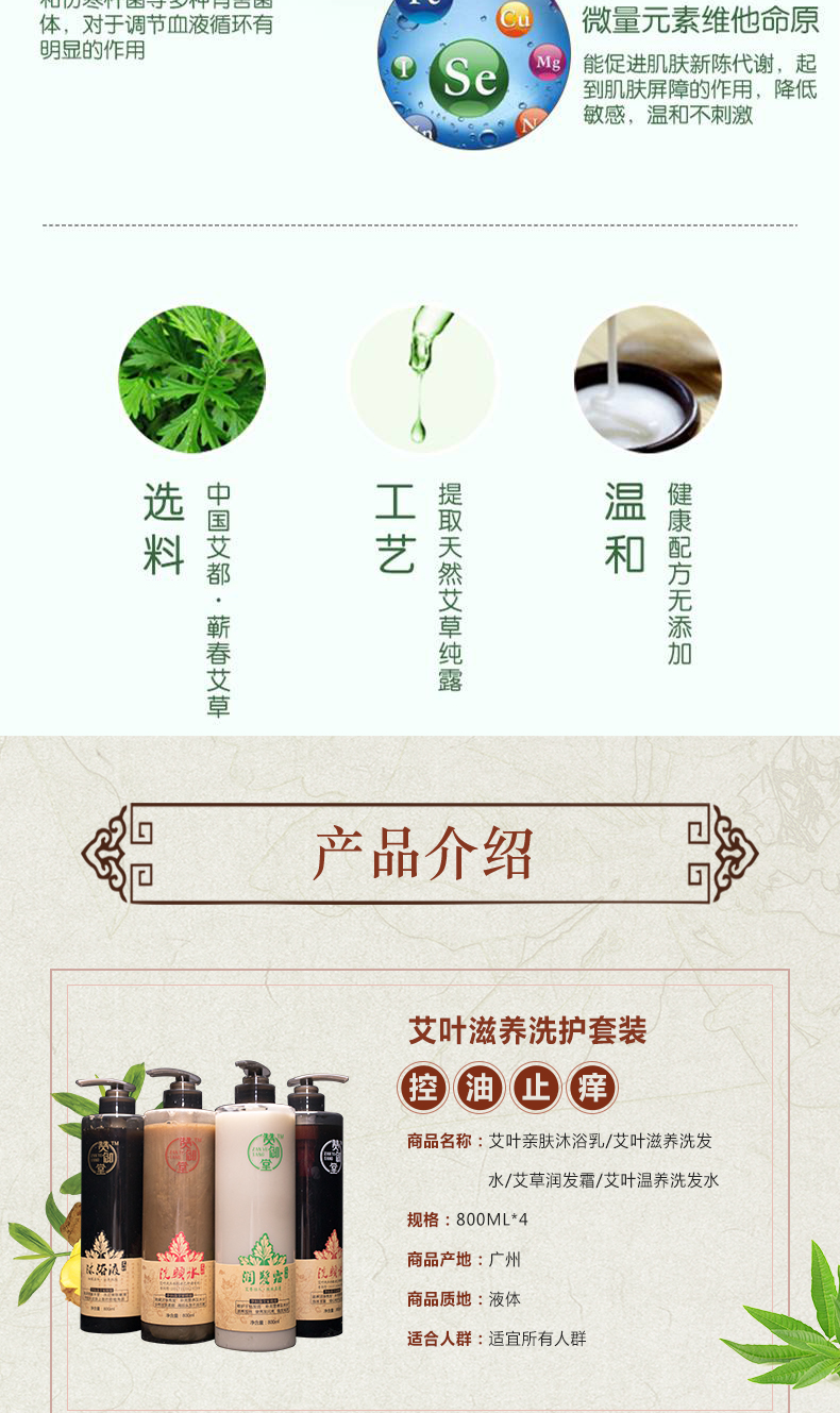 去屑止癢養發(fā)洗發(fā)露淘寶詳情頁(yè)_03.jpg