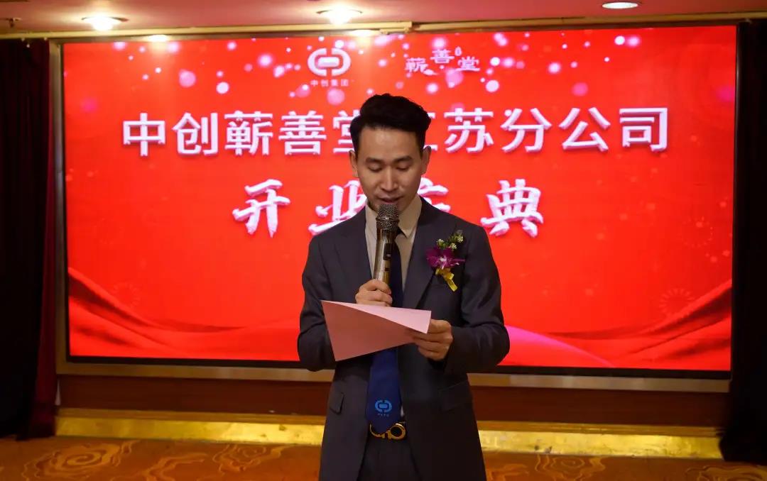 熱烈祝賀中創(chuàng  )蘄善堂江蘇分公司成立！