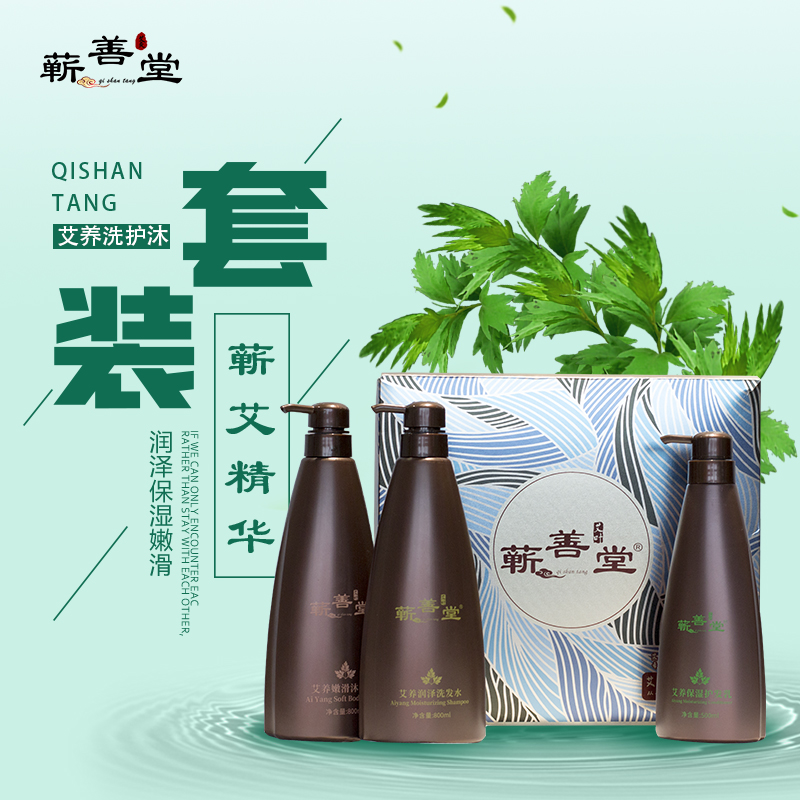 艾養洗護沐套裝