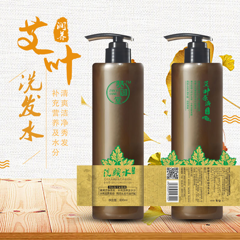 蘄艾滋養洗頭水