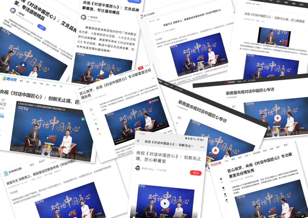 蘄善堂 I 央視《對話(huà)中國匠心》專(zhuān)訪(fǎng)視頻順利錄制并通過(guò)審核，多家媒體紛紛報道展示！